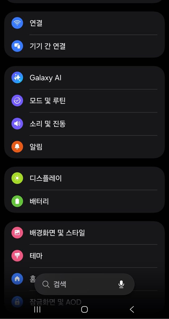 갤럭시23 설정옵션 사진