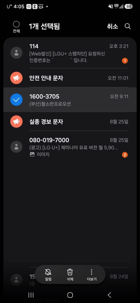스팸문자 차단하는 메뉴 설정1단계