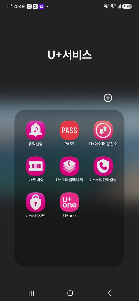 통신사에서 제공하는 어플을 따로 모아둔 폴더사진