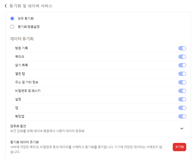 설정에서 동기화 설정창 진입화면