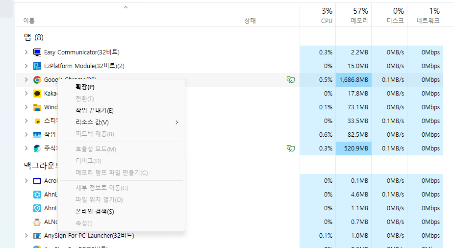 메모리를 많이 사용중인 프로그램을 작업끝내기로 종료하기 위한 화면