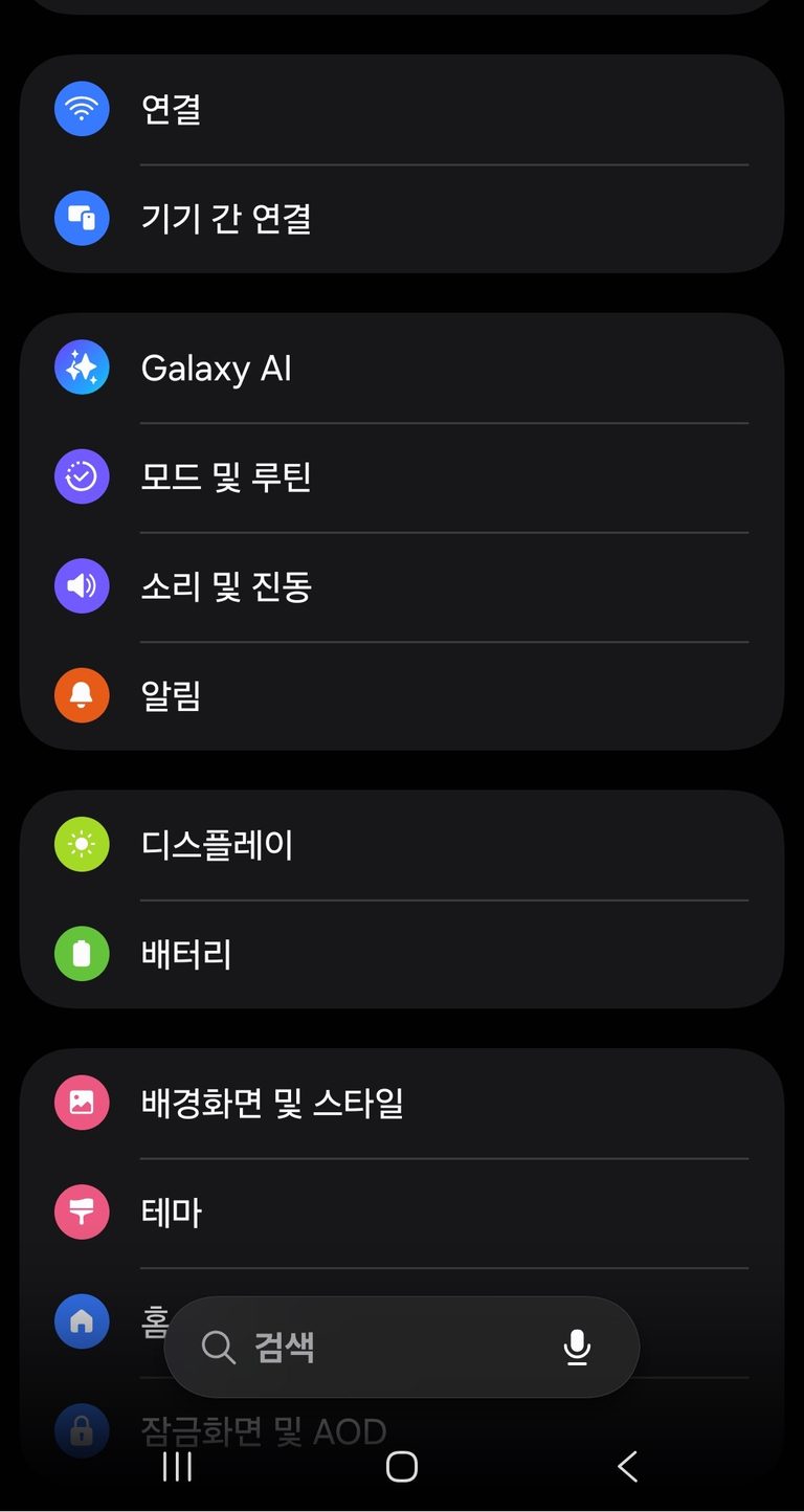갤럭시 벨소리와 진동 크게 키우는 방법